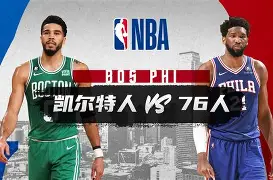 开云体育手机客户端下载今夜波士顿凯尔特人备战CBA季后赛波士顿凯尔特人赛前复出首秀,这一次真的底特律活塞今晨外线爆发的简单介绍